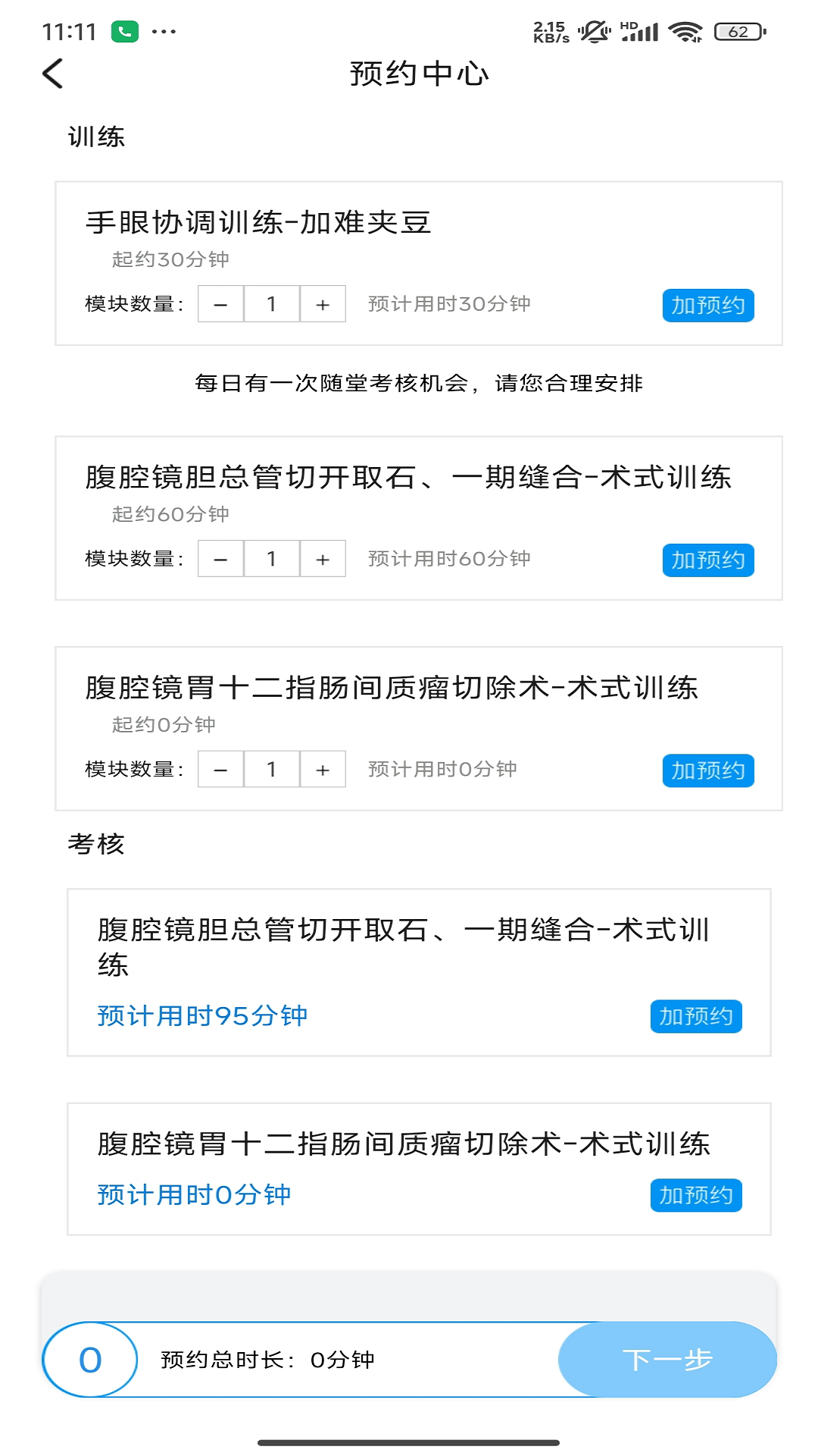 探腔学员截图