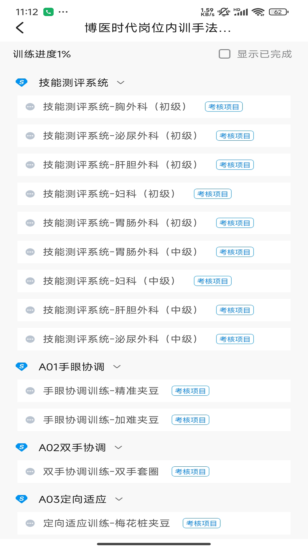 探腔学员截图