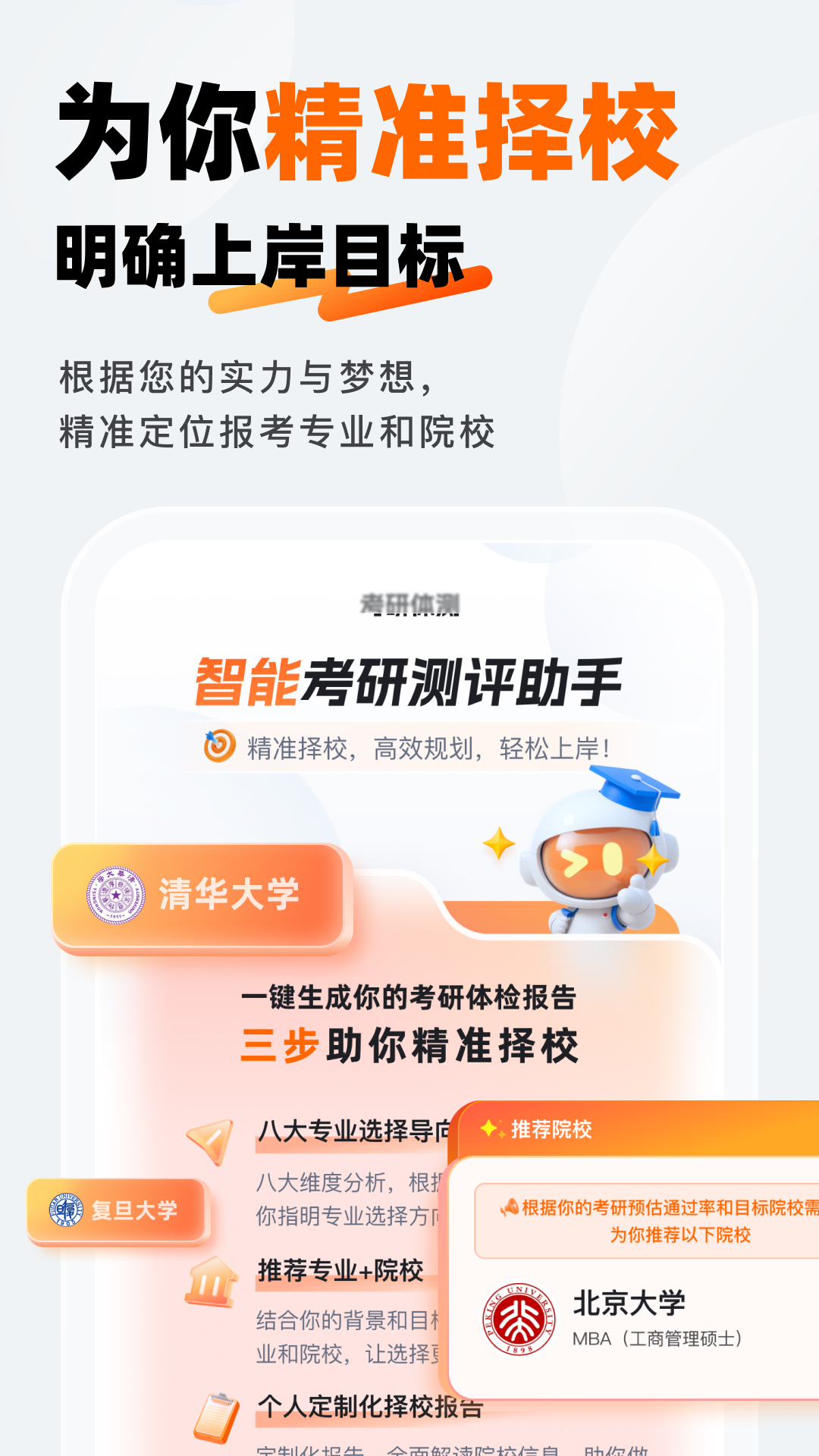 迈学考研截图