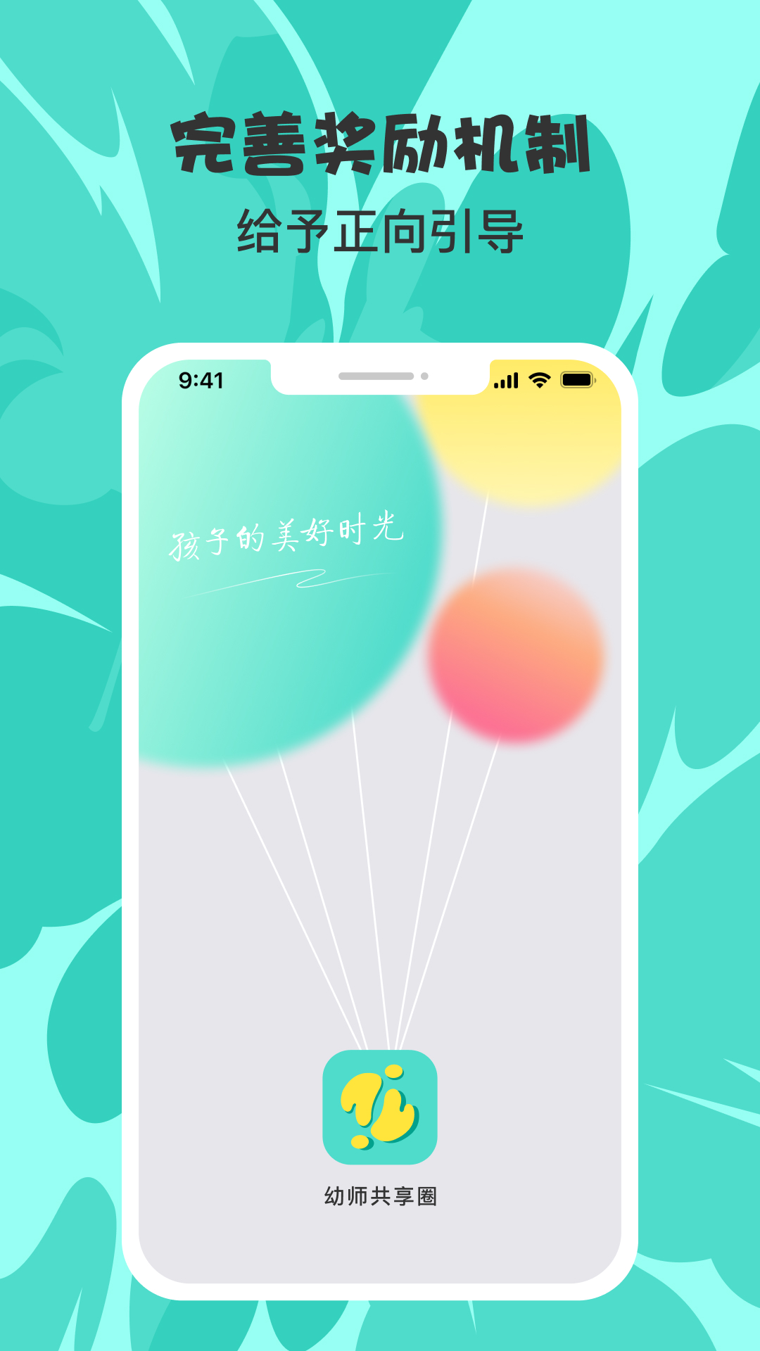 幼师共享圈截图