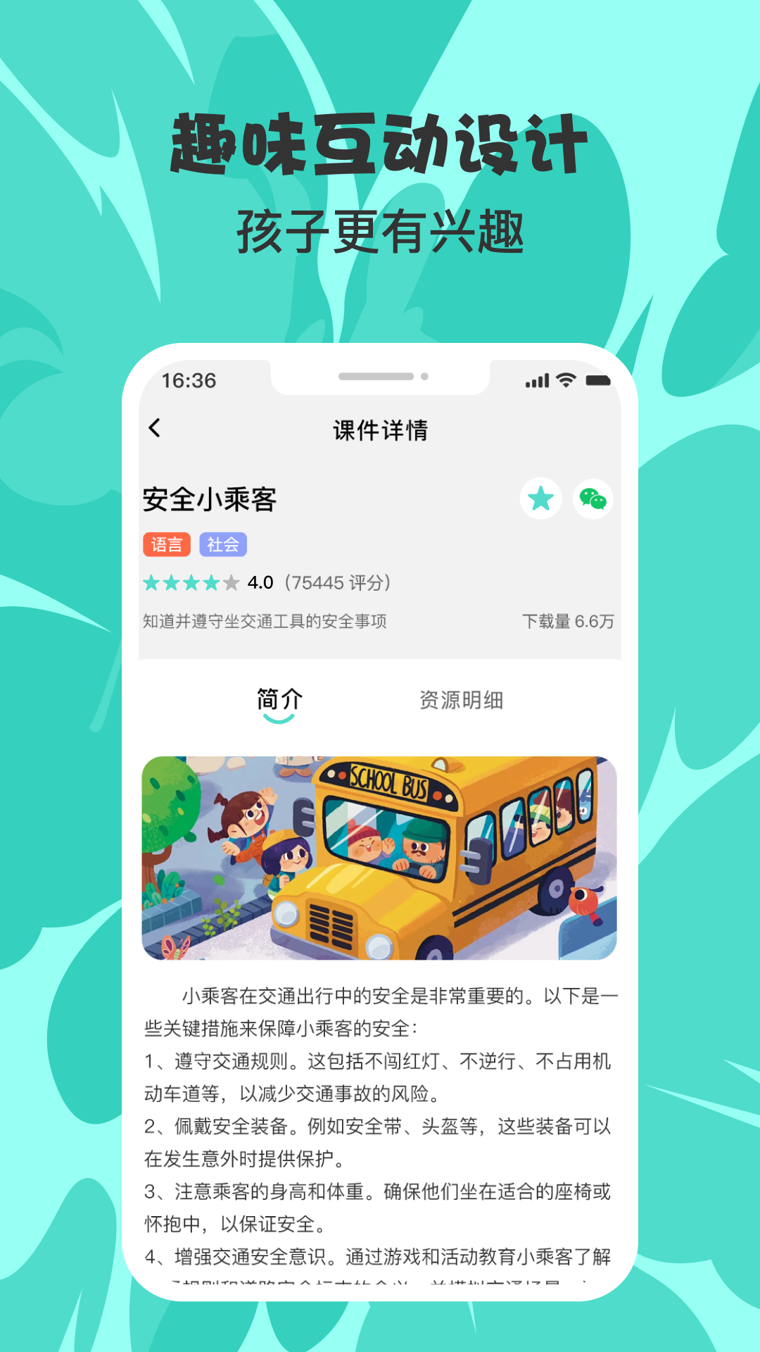 幼师共享圈截图