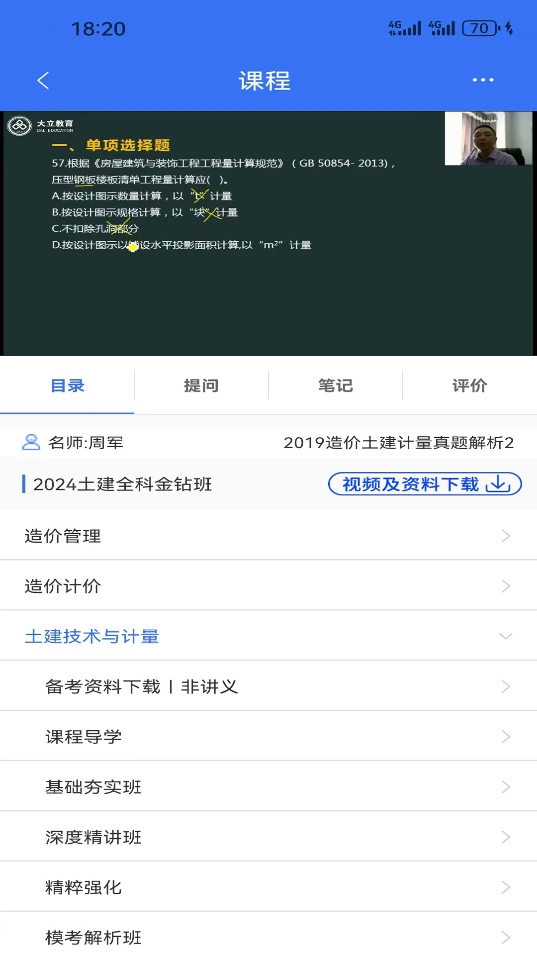 大立在线截图