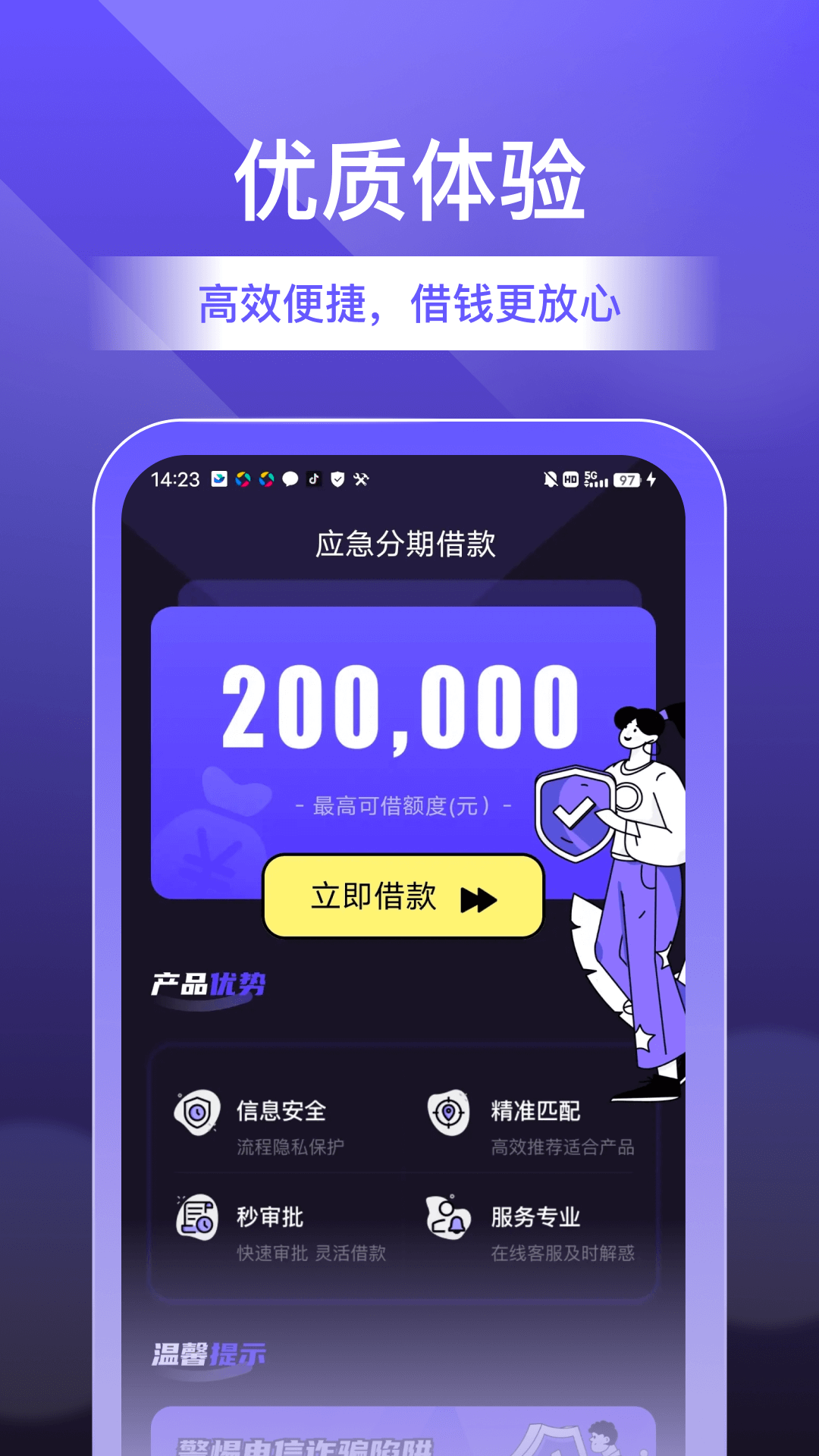 应急分期借款截图