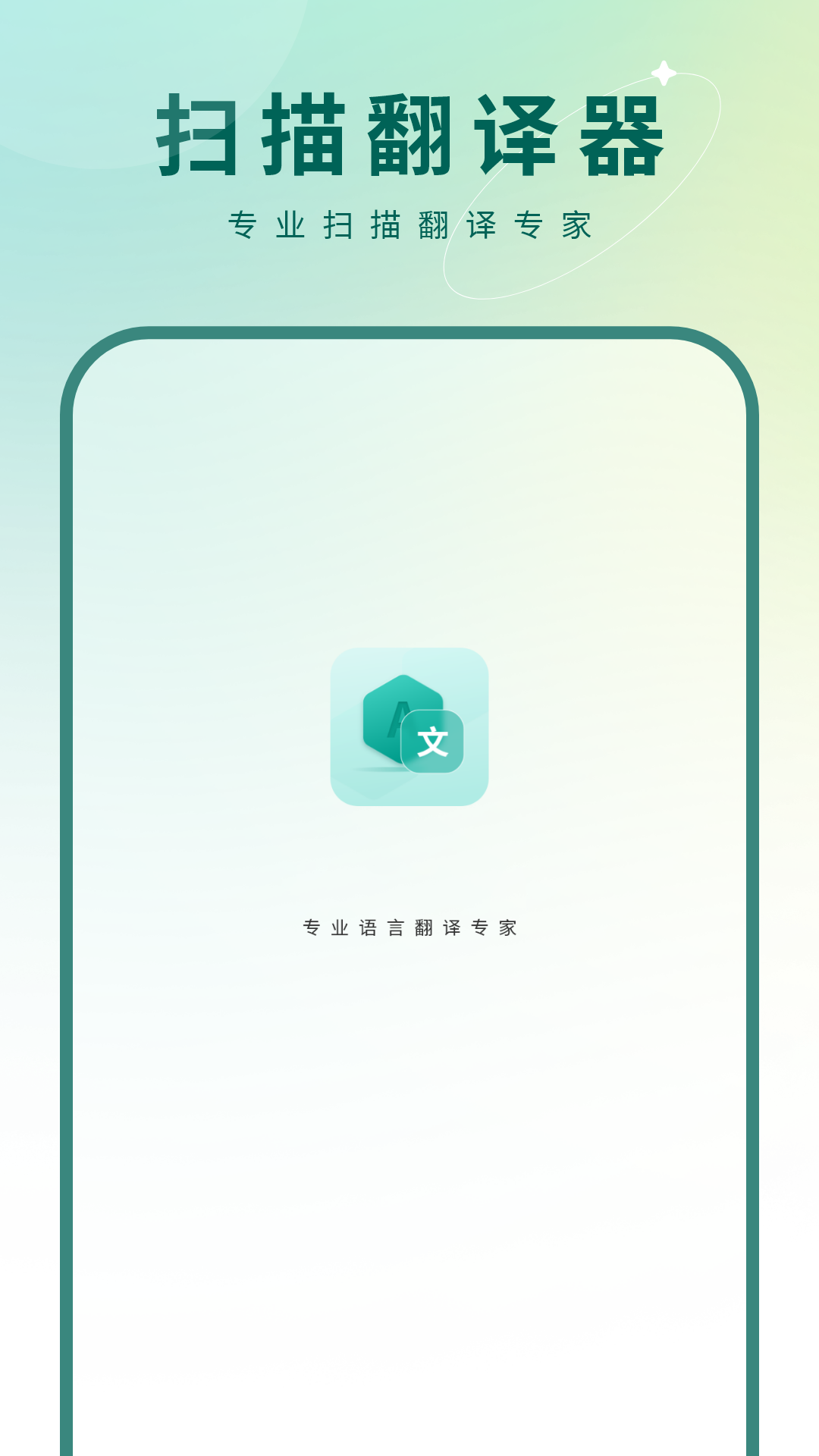 文字识别王截图