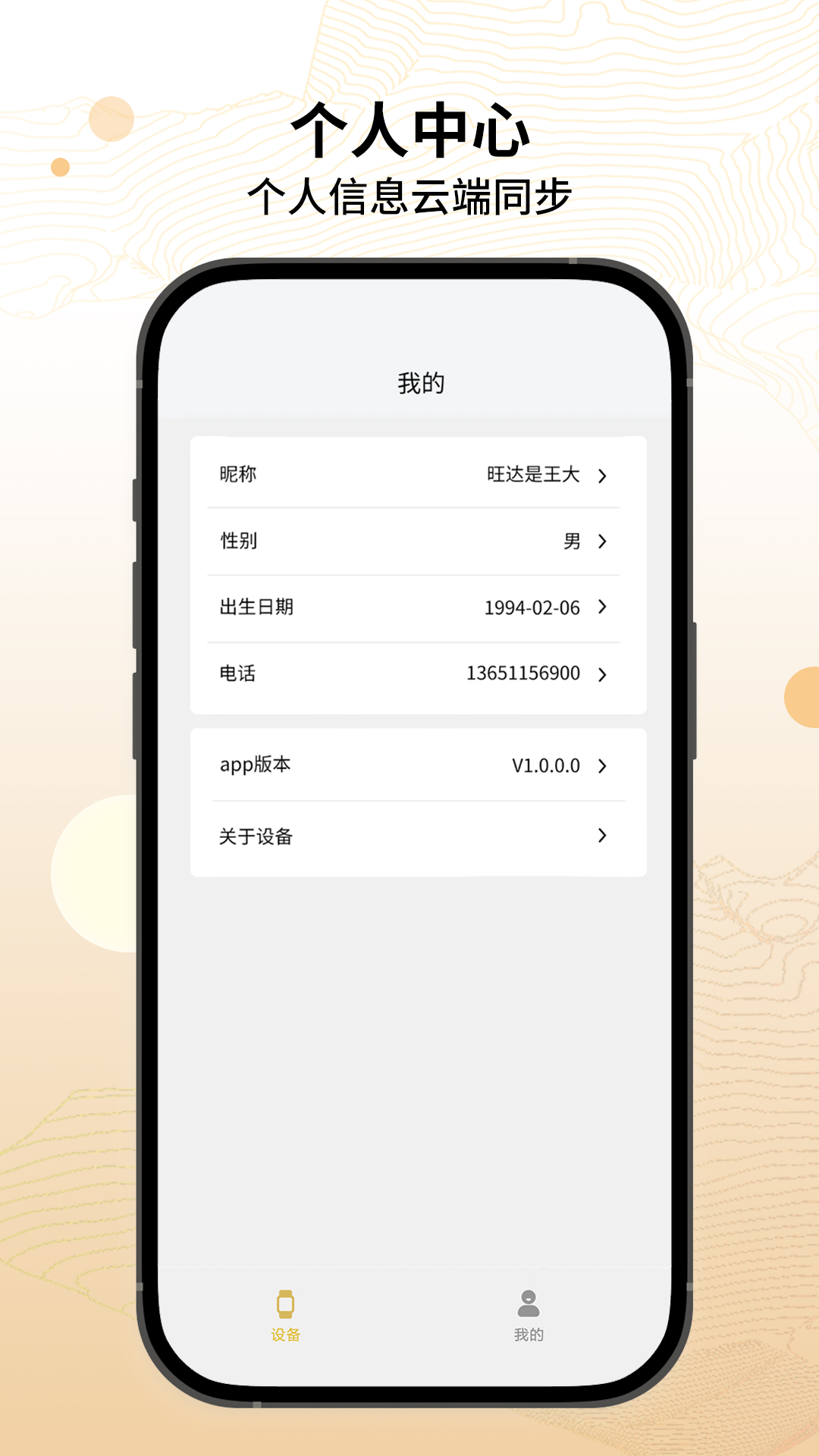 疆泰智能户外截图