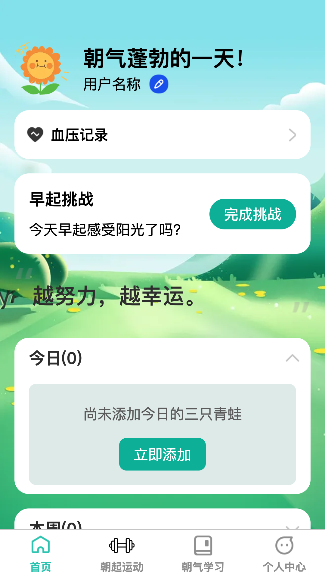 朝气步步截图