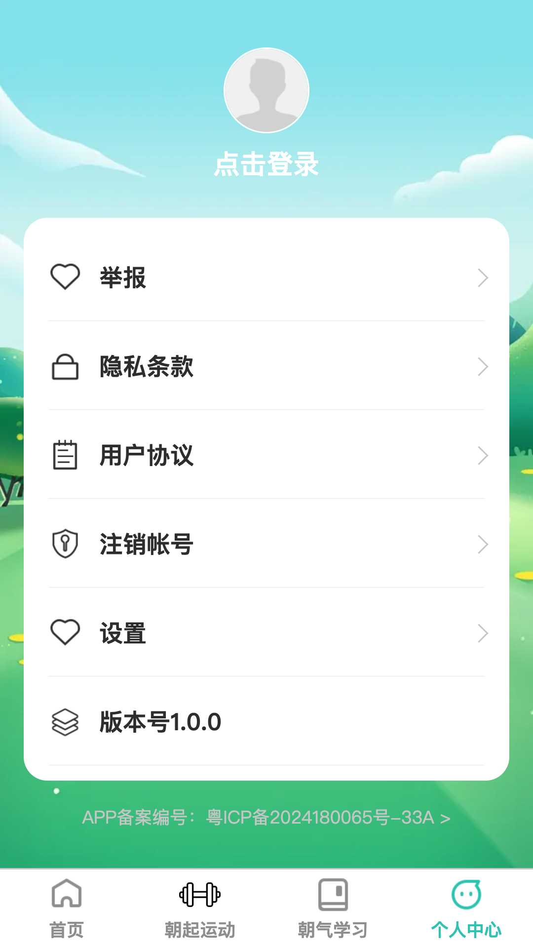 朝气步步截图