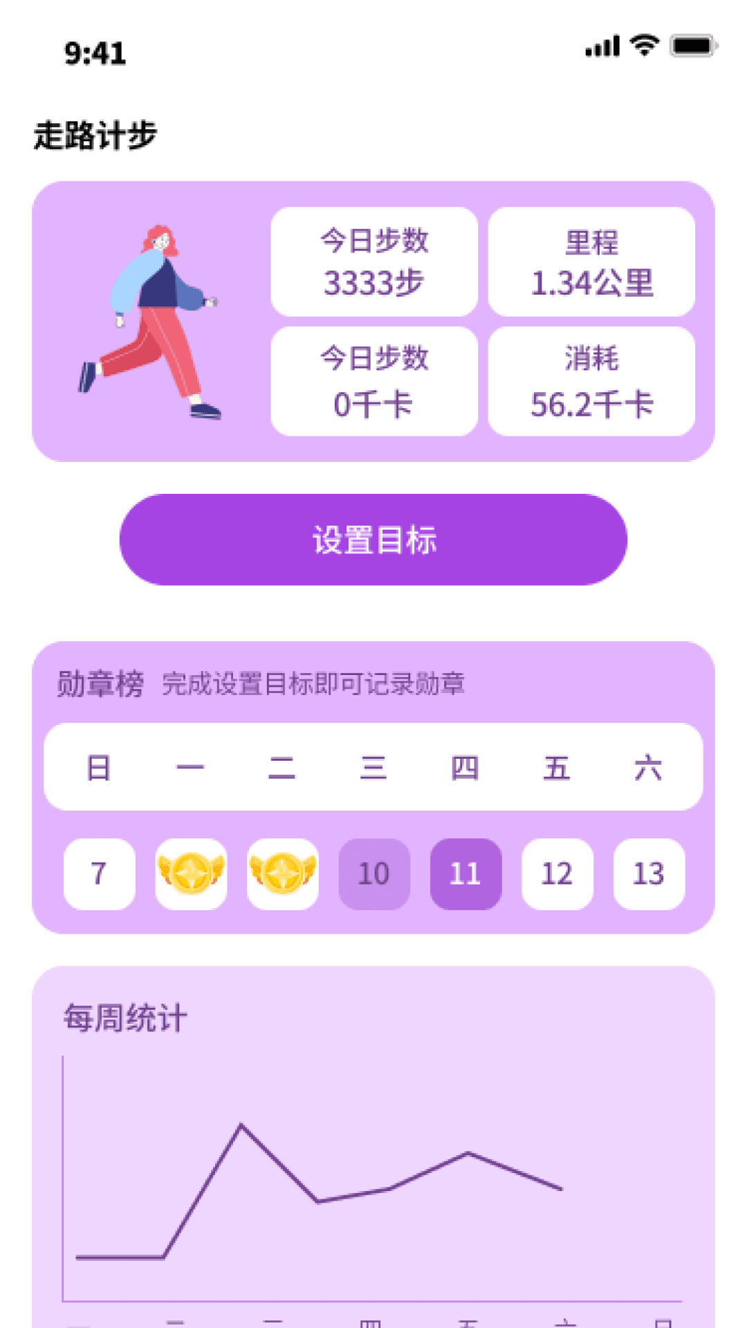 乐趣走路宝截图