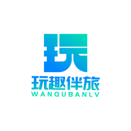 玩趣伴旅 1.1.0