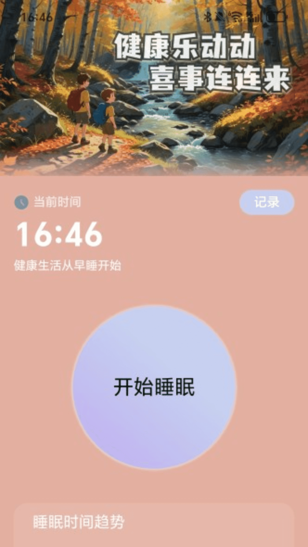 喜事计步宝截图