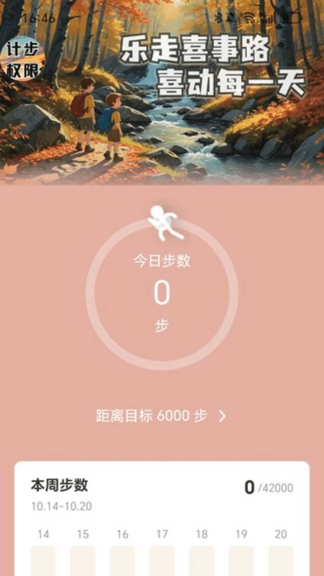 喜事计步宝截图