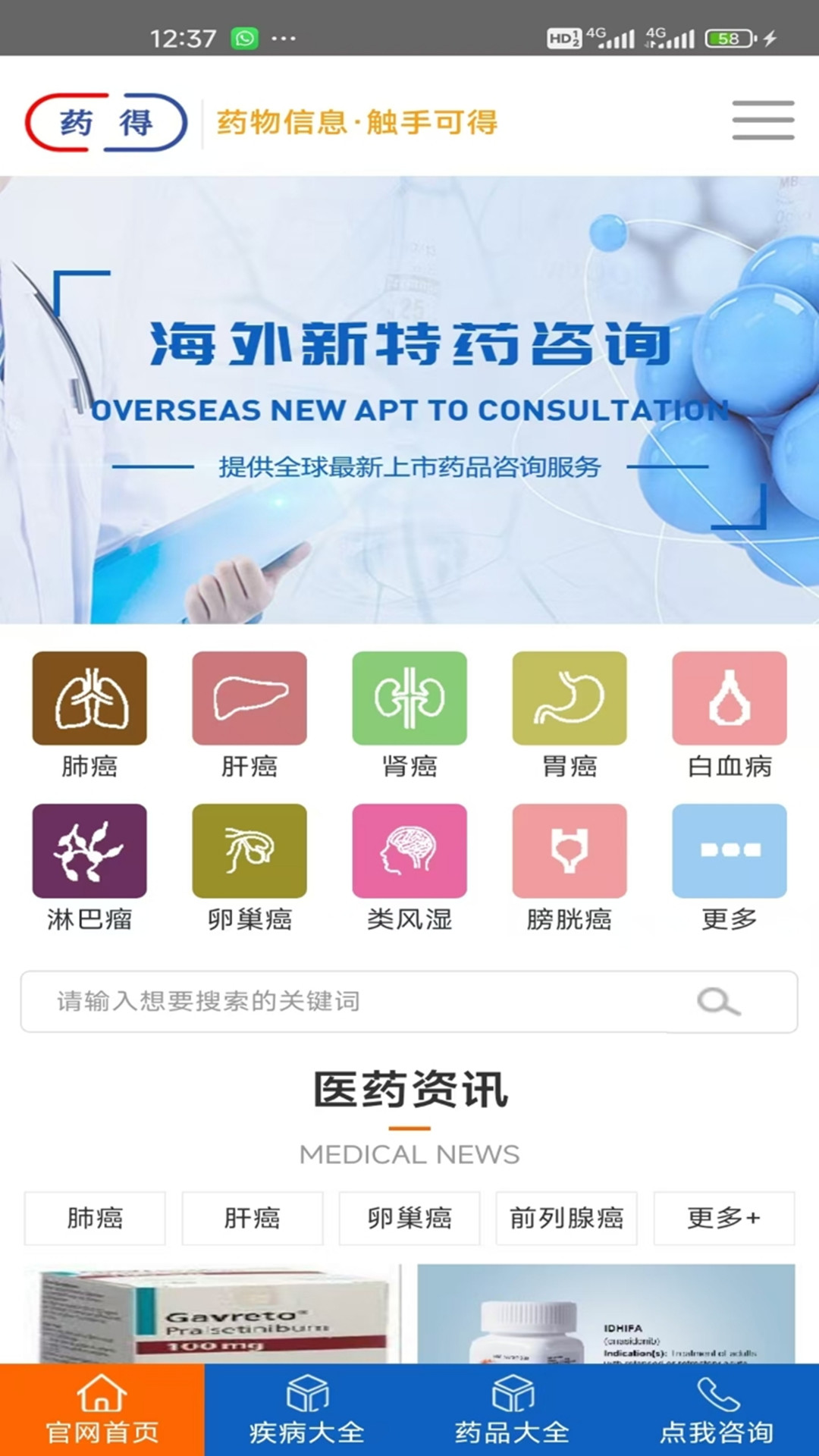 药得截图