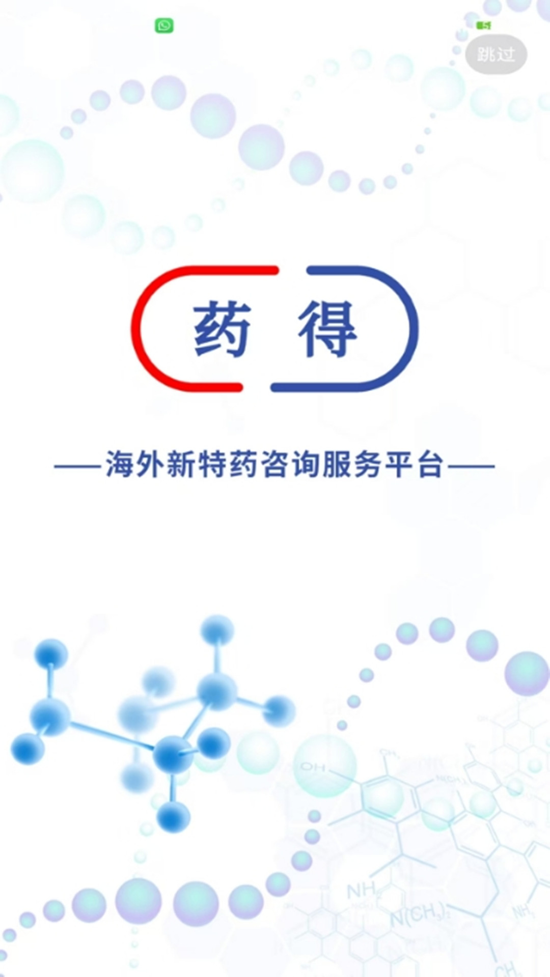 药得截图