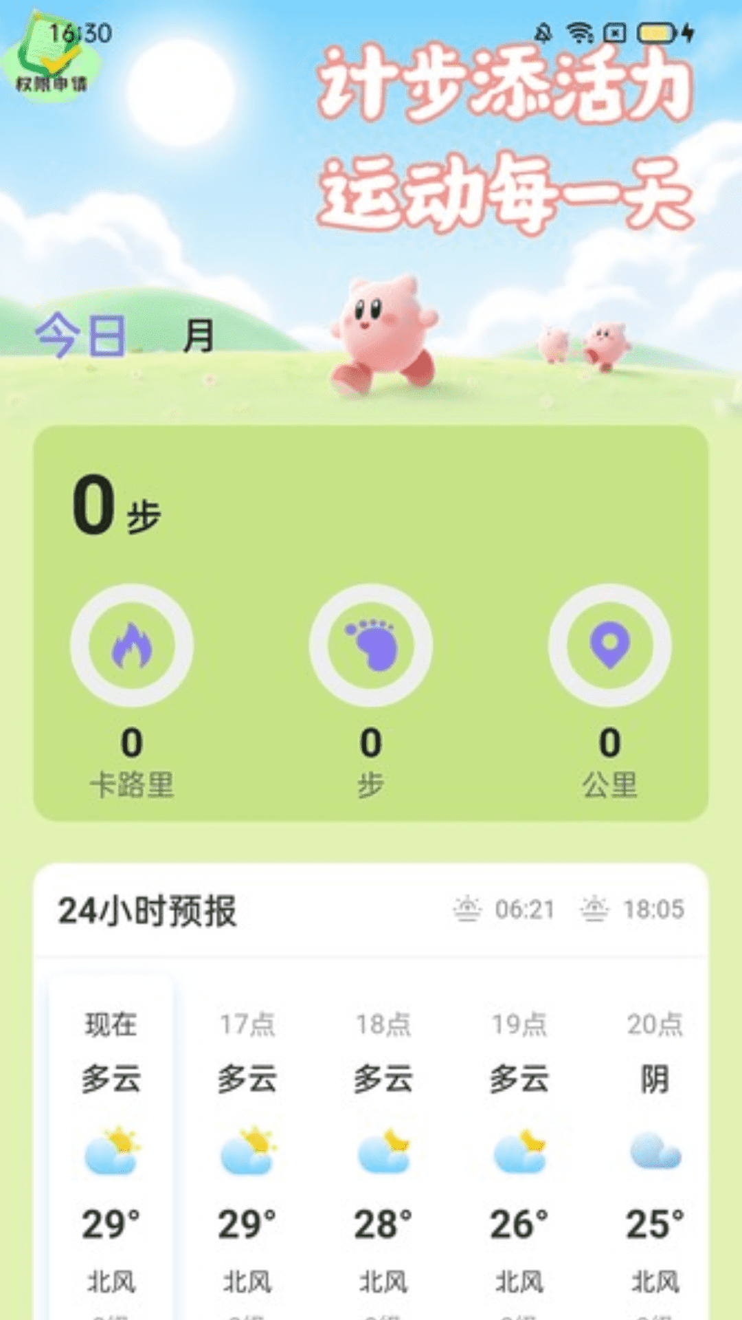 活力计步宝截图