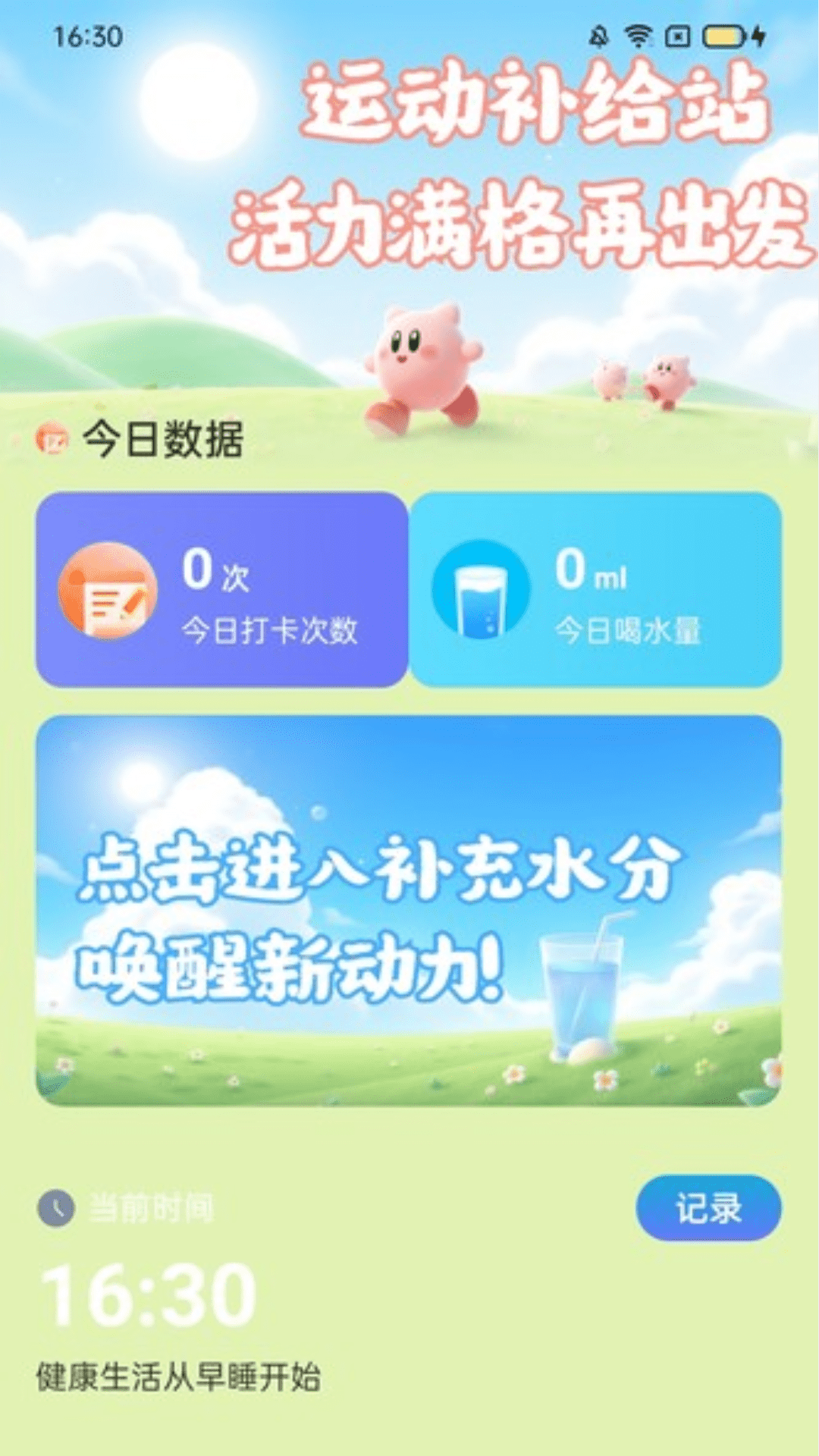活力计步宝截图