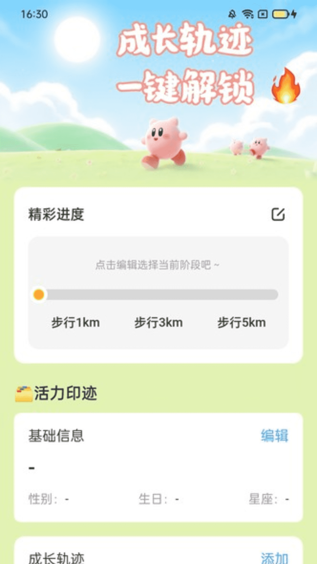 活力计步宝截图