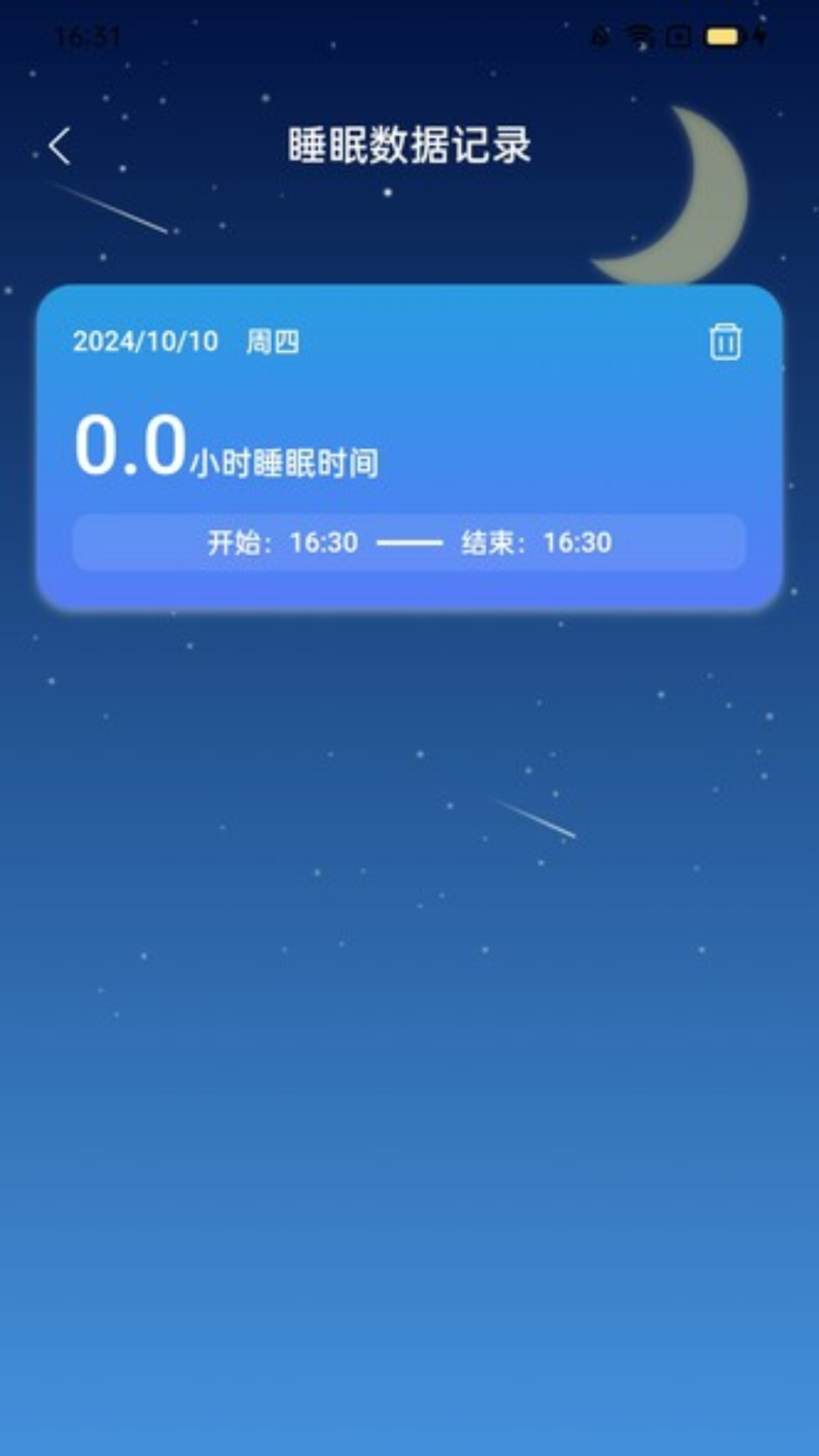 活力计步宝截图