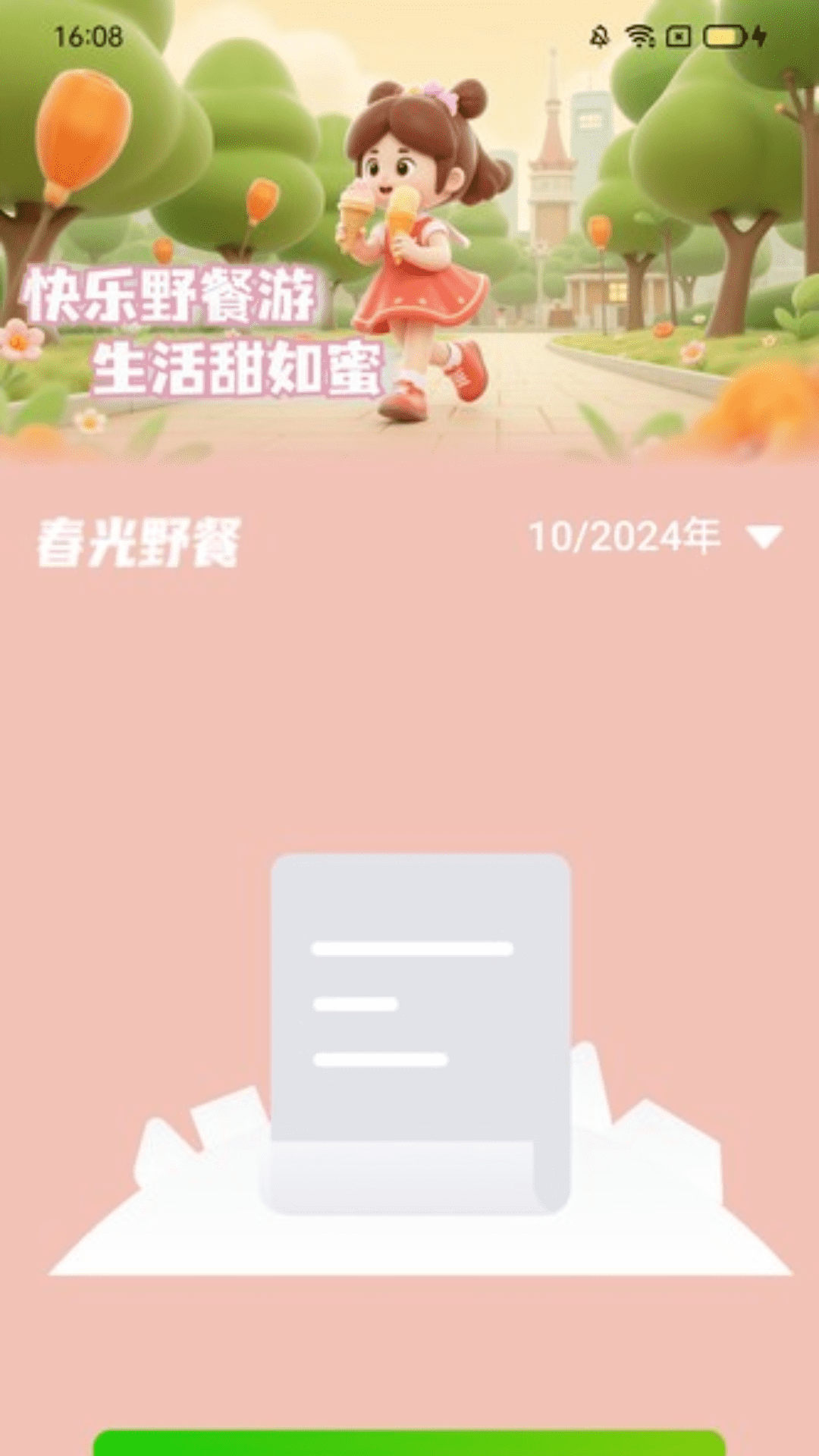 走路甜蜜蜜截图