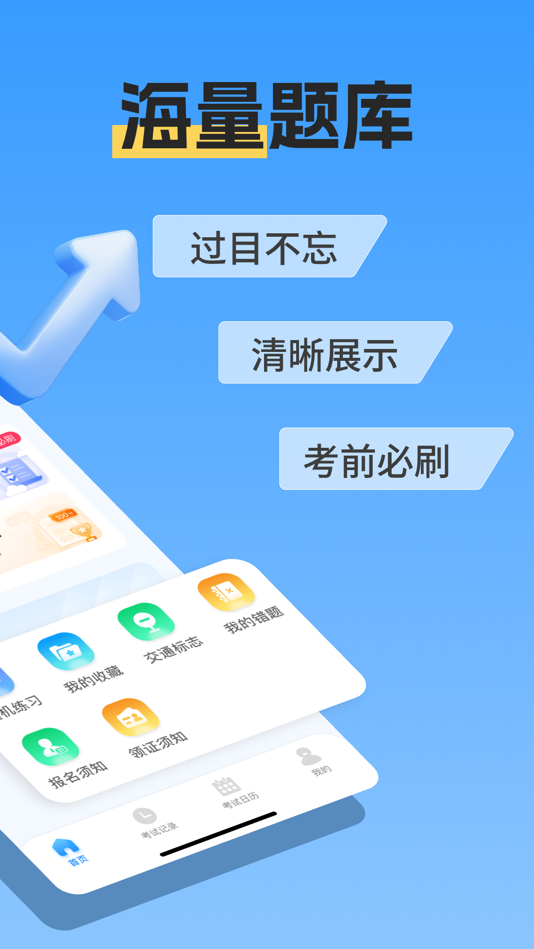 驾证考试通截图