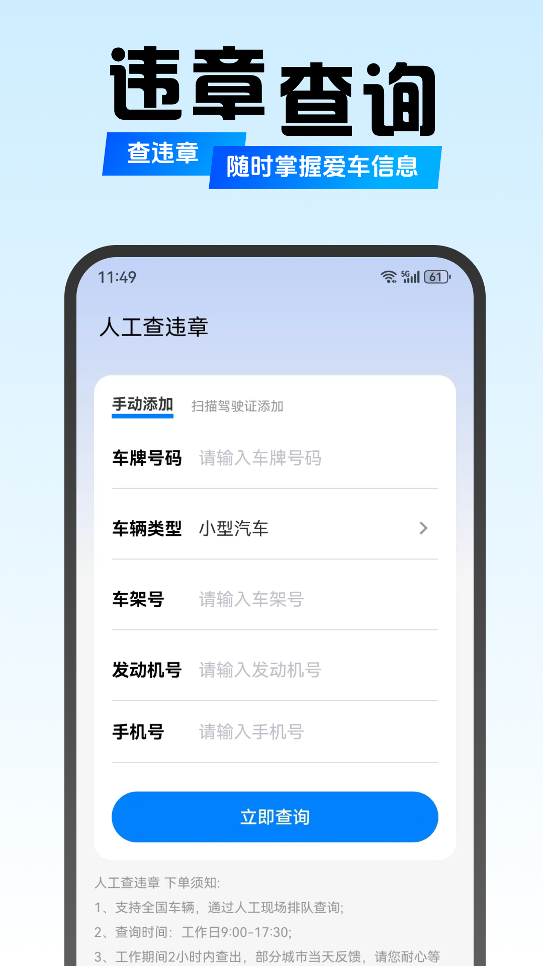 交通违法截图