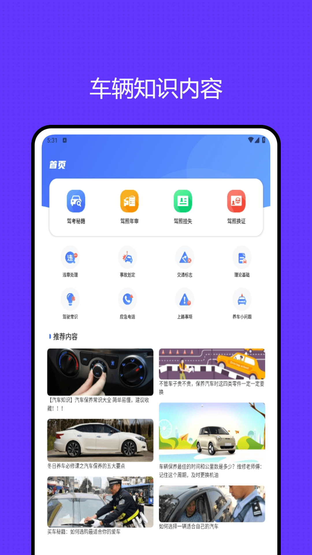 车涯截图