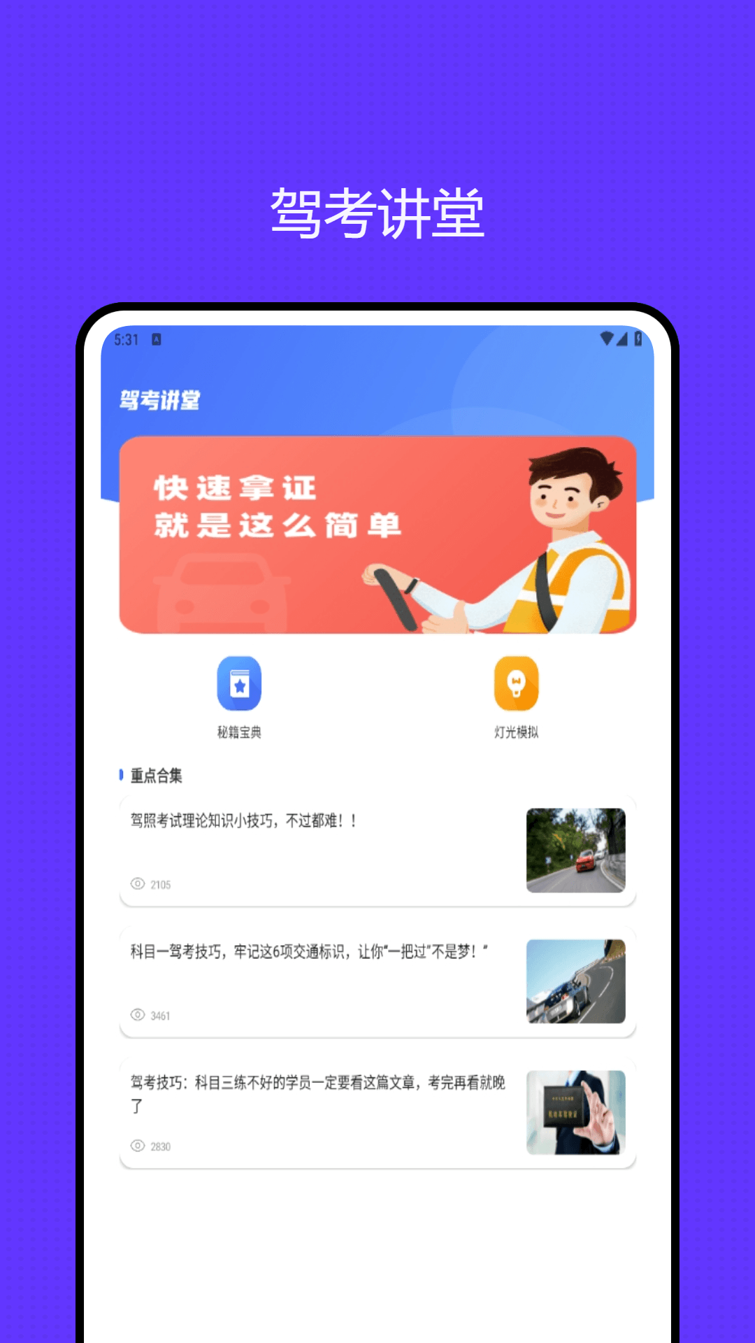 车涯截图