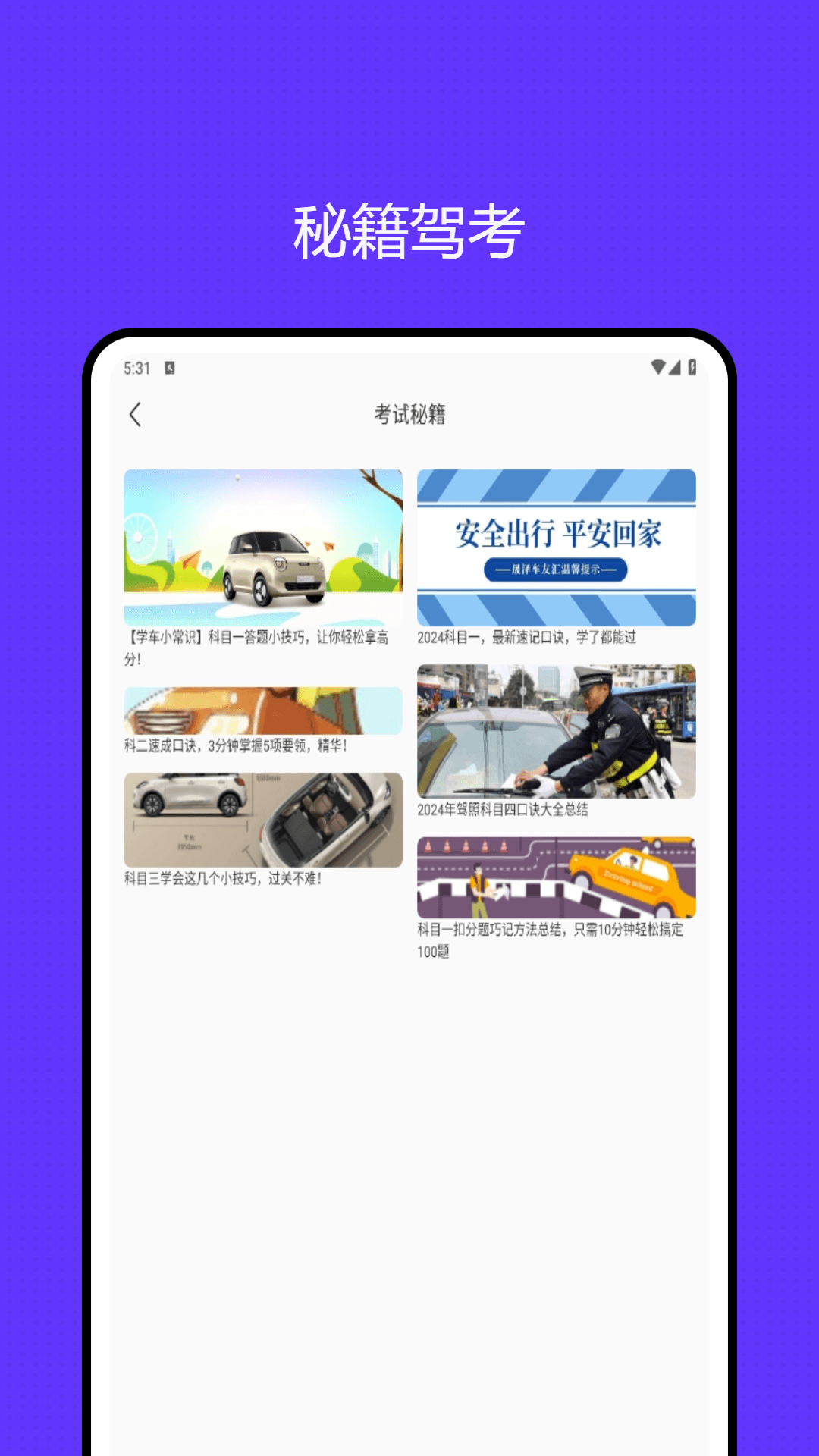 车涯截图