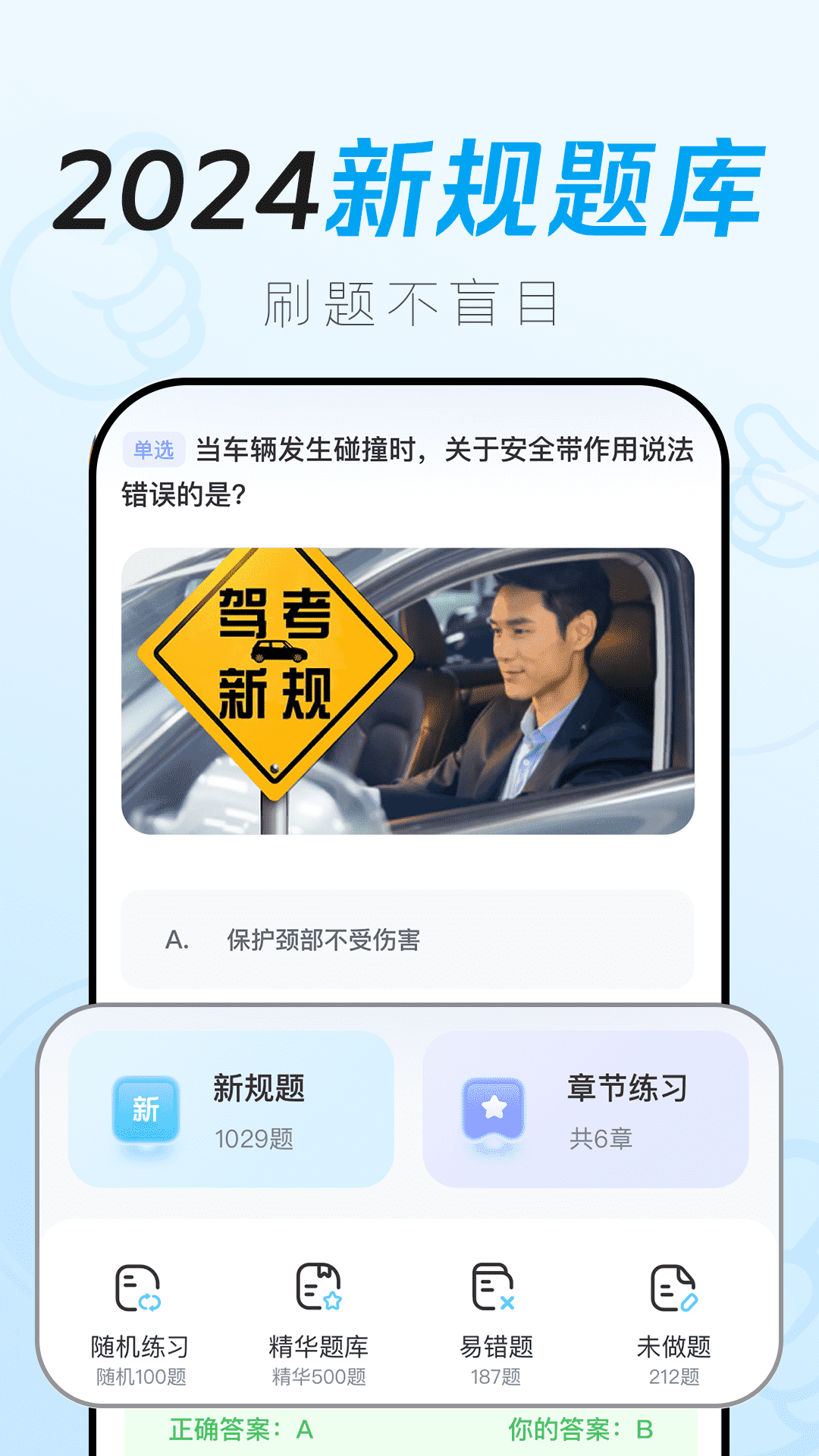 驾考一把过截图