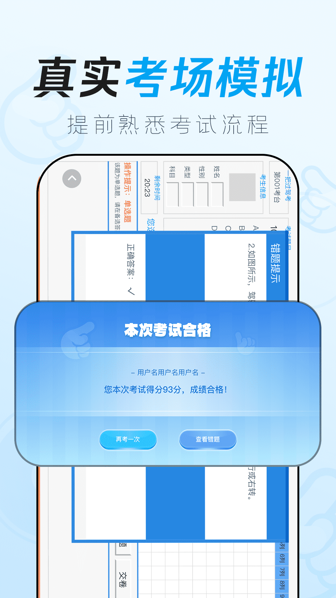 驾考一把过截图