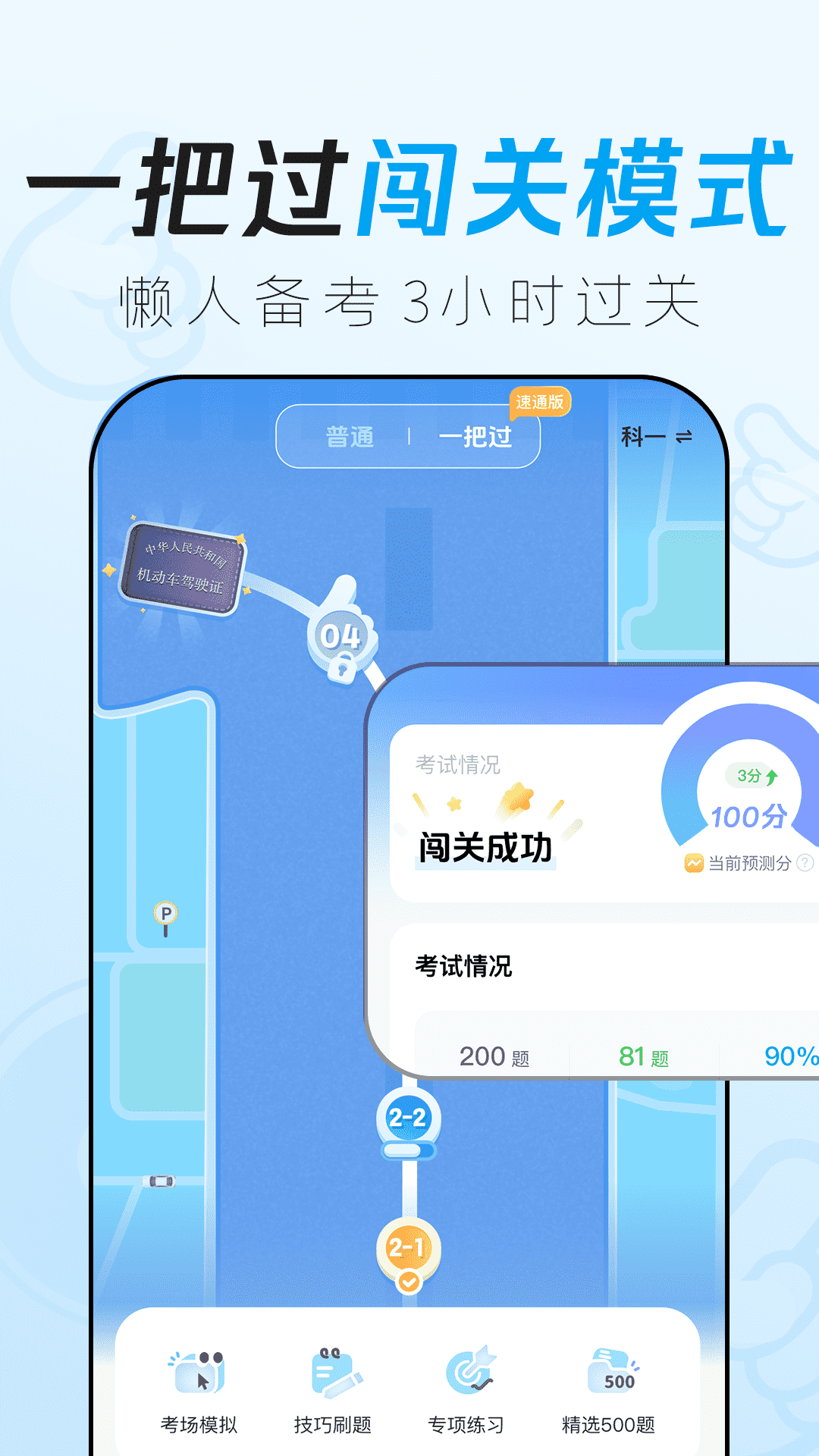 驾考一把过截图