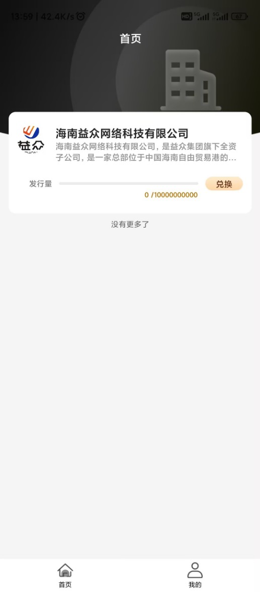 中益数权截图