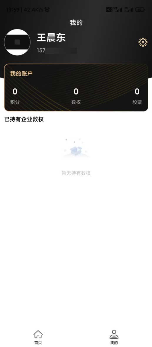 中益数权截图