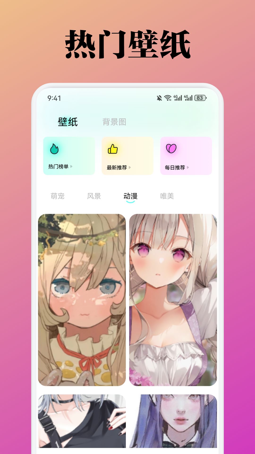 蜜桃壁纸截图