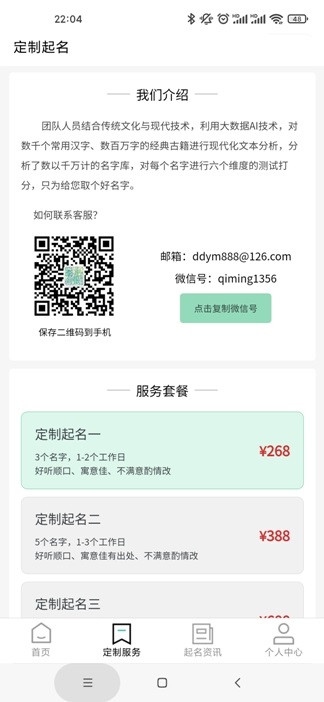 宝宝起名测名查重软件截图