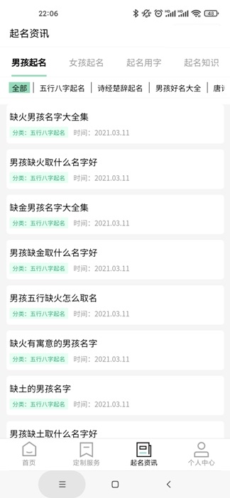 宝宝起名测名查重软件截图