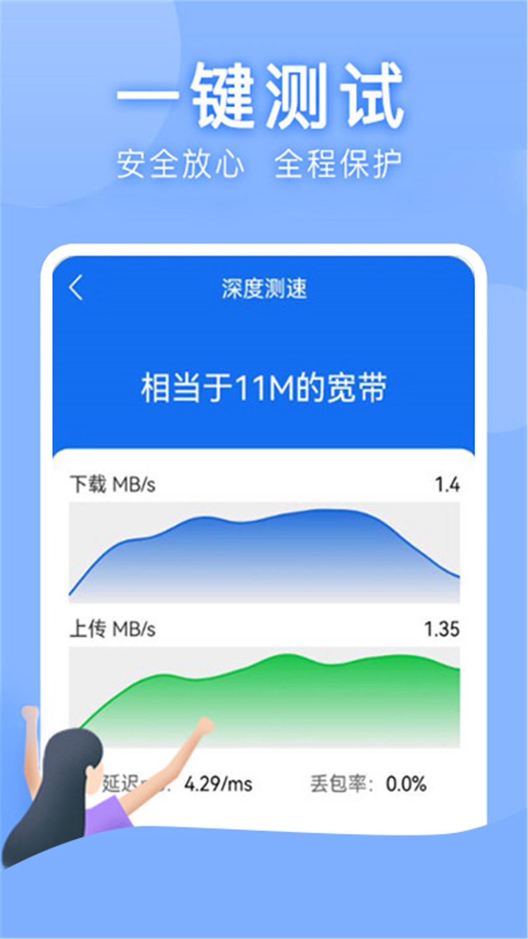 万能匙截图