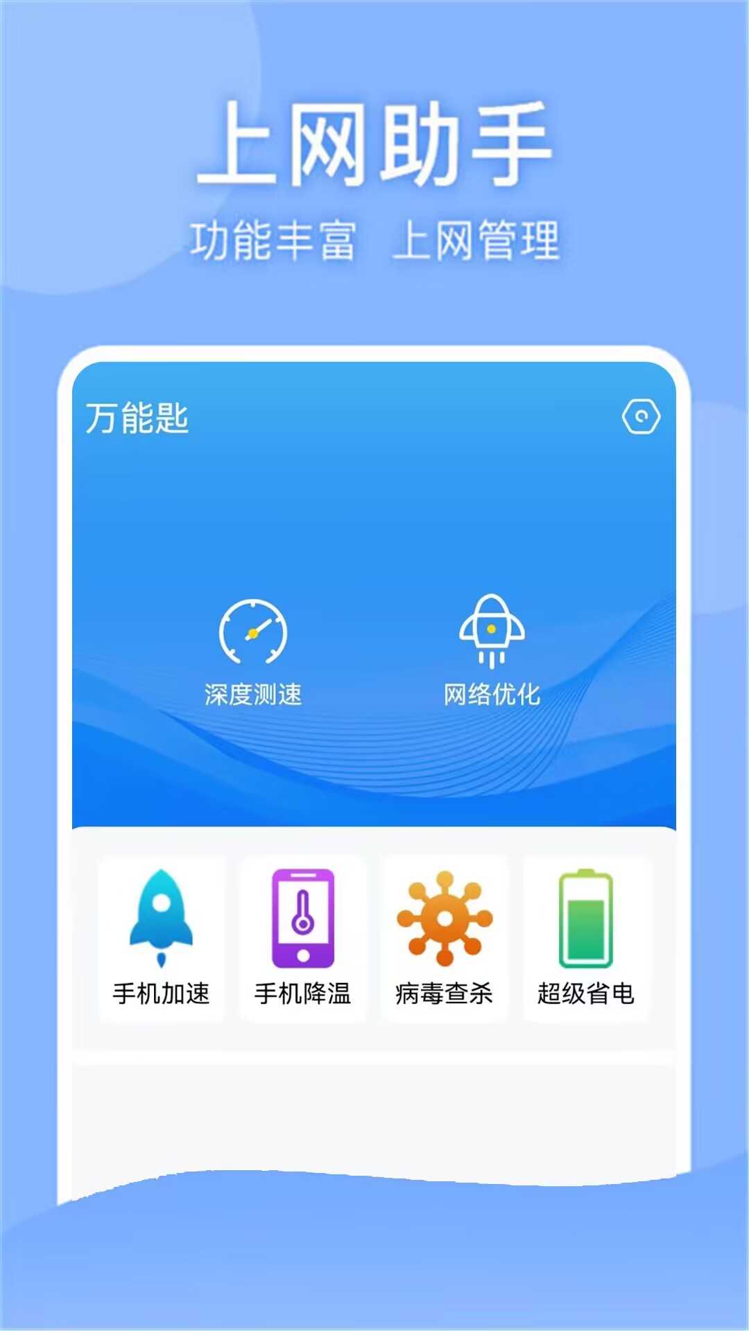 万能匙截图