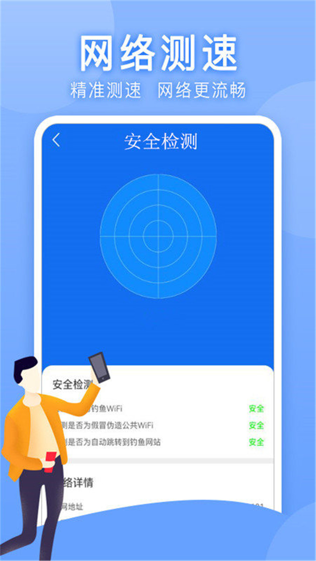 万能匙截图