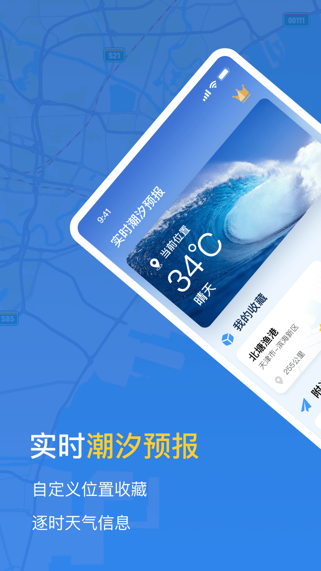 潮汐时间表截图