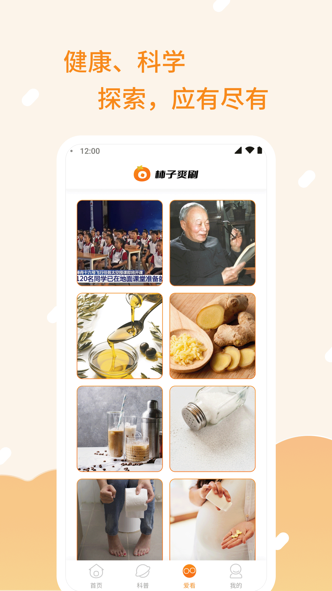 柿子爽刷截图