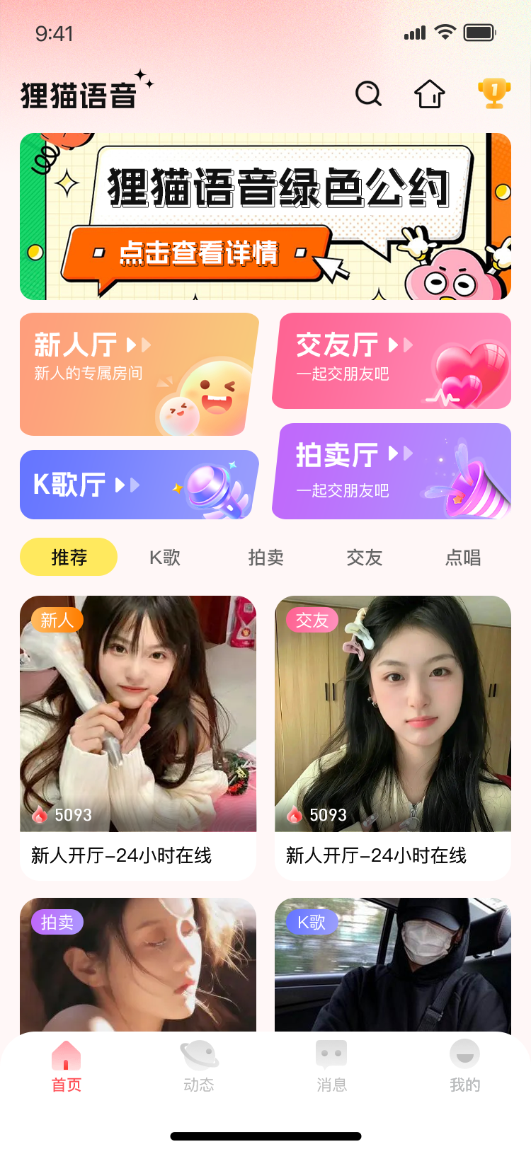 狸猫语音截图