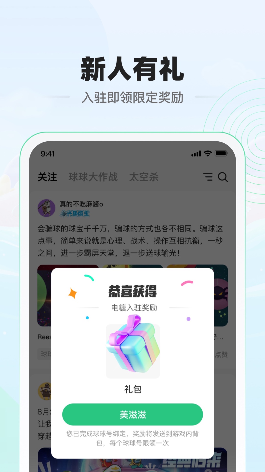 电糖截图