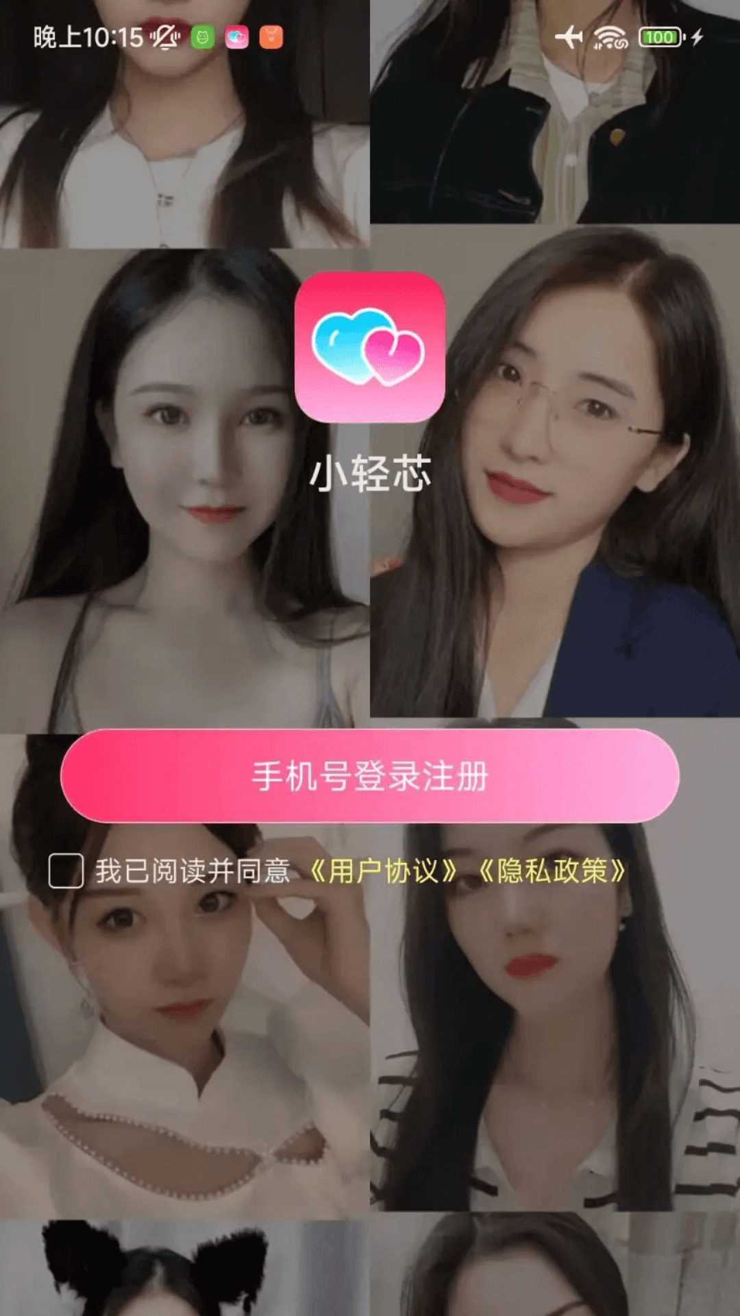 小轻芯截图