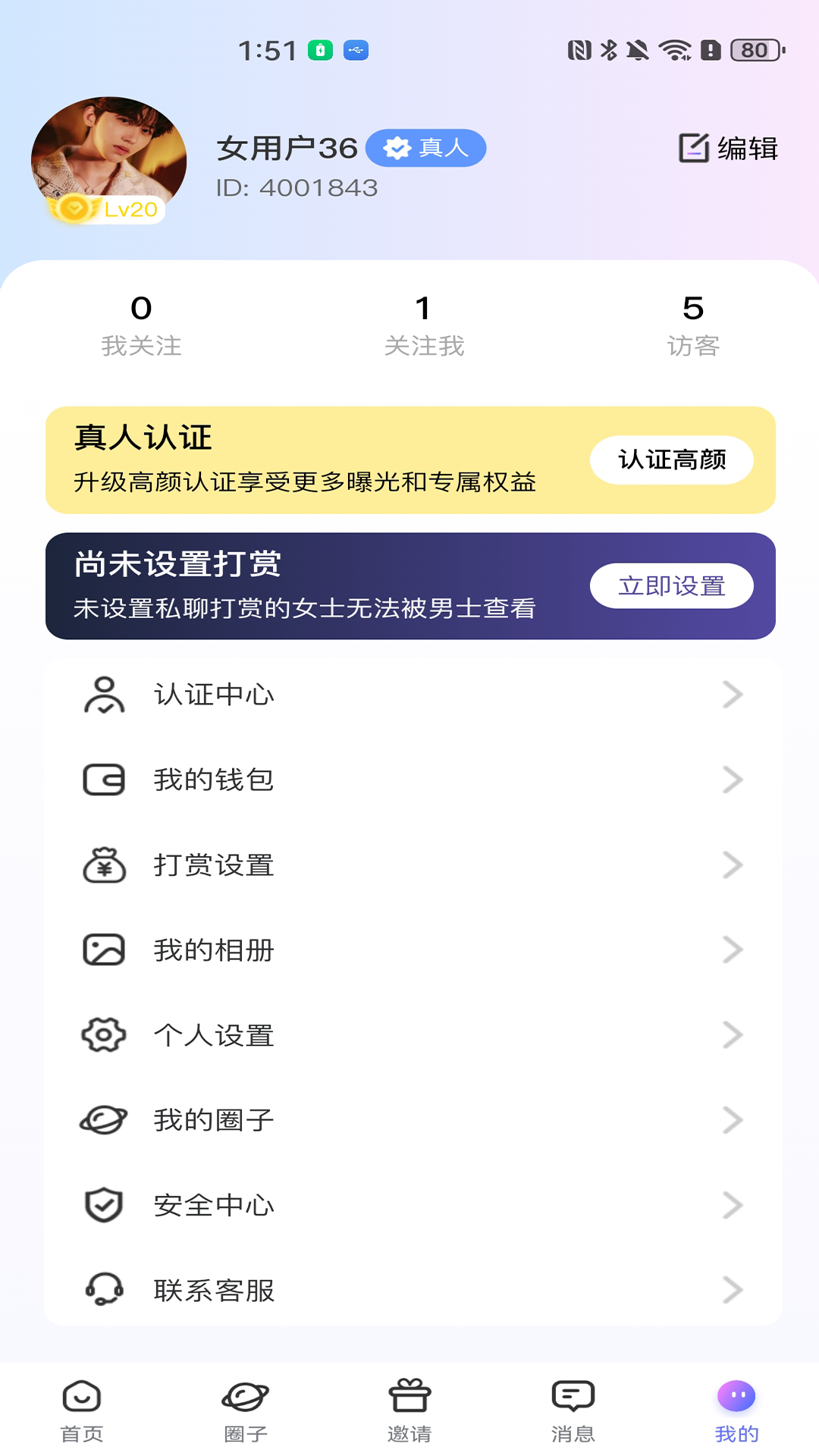 寻Ta截图