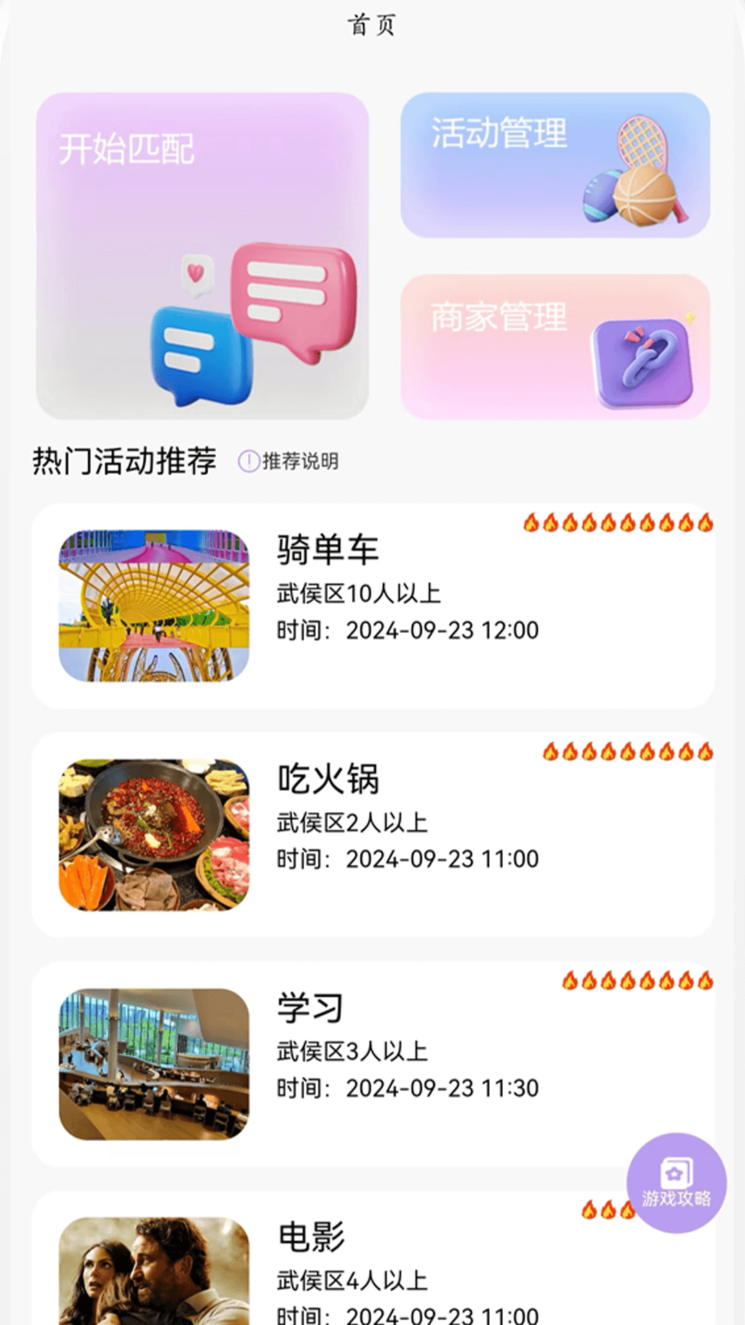 心灵搭桥截图