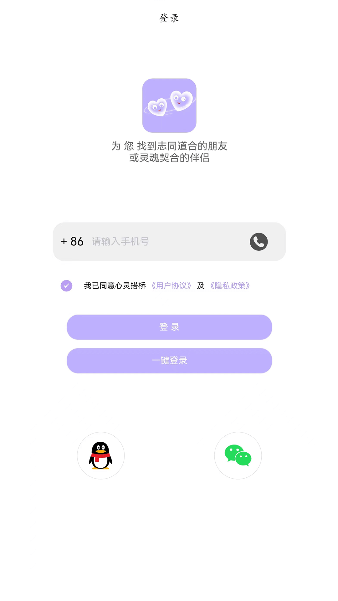 心灵搭桥截图