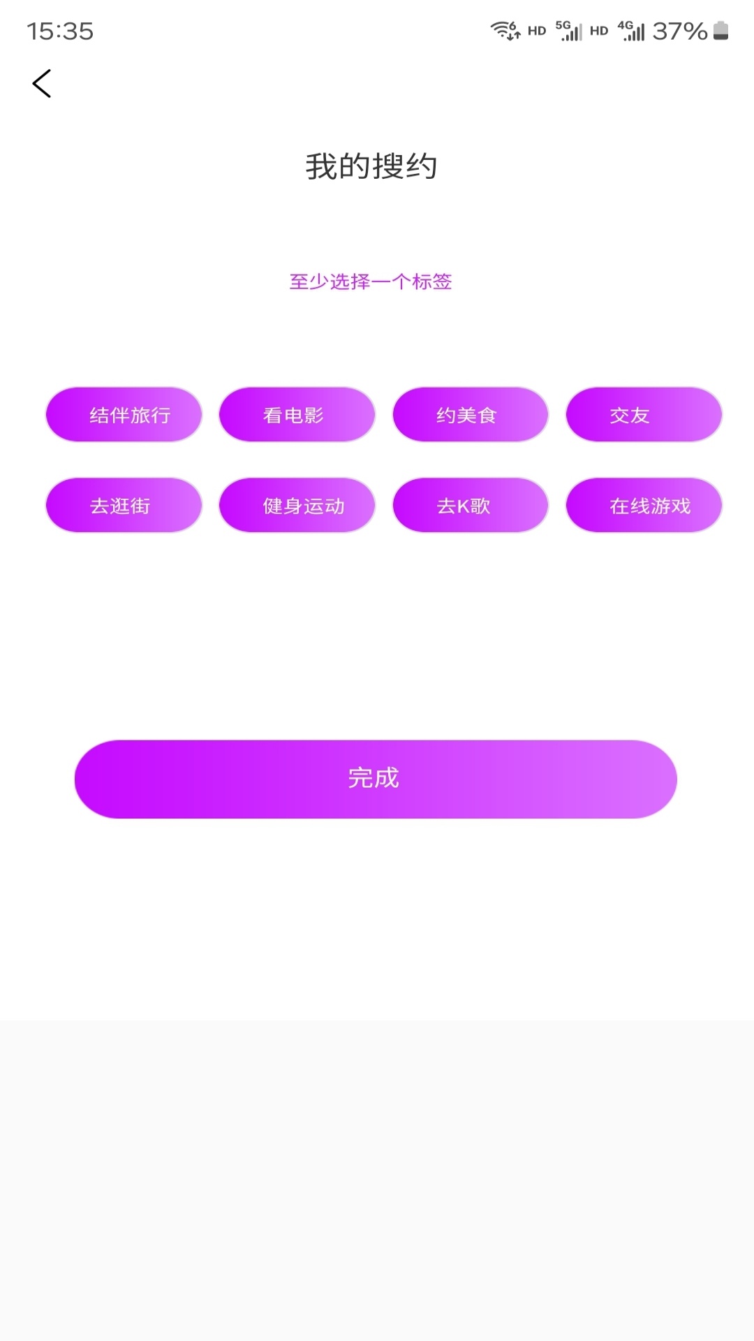 搜约截图
