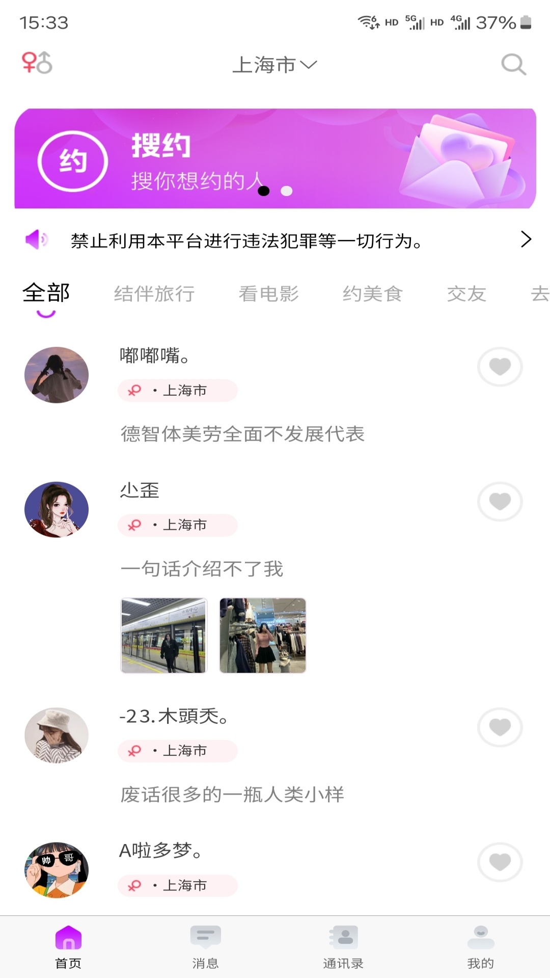 搜约截图