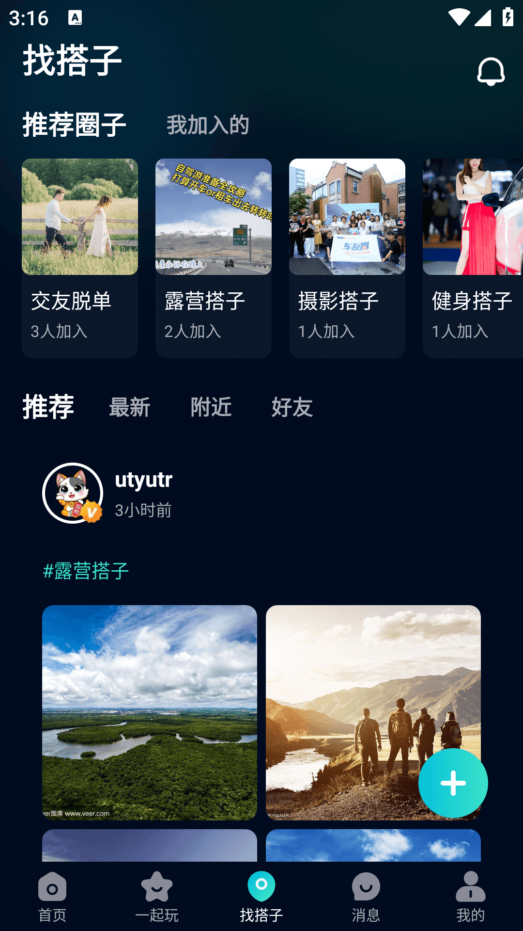 搭神截图