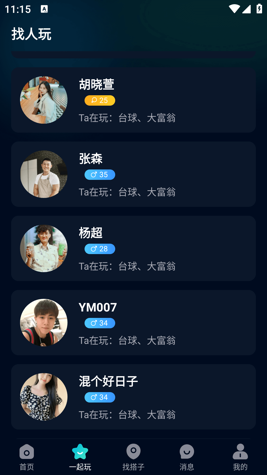 搭神截图